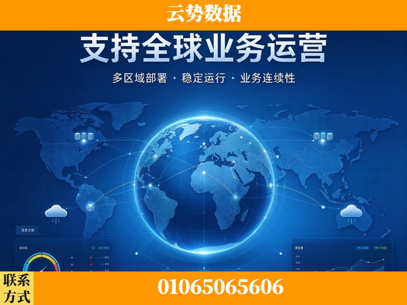 泉州-支持全球业务运营